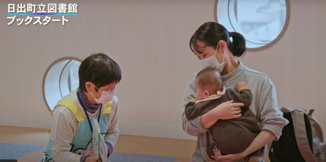 日出町立図書館のブックスタート事業
