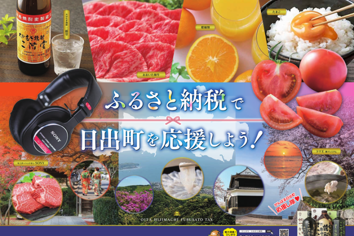 ふるさと納税でお取り寄せしたい日出町産品
